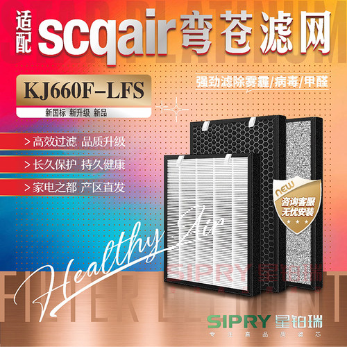 scqair苍穹空气净化器过滤网除醛