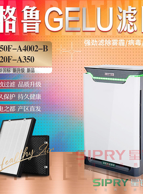 适配格鲁GELU空气净化器KJ550F-A4002-B过滤网KJ420F-A350滤芯