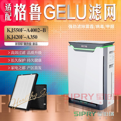 格鲁GELU净化器过滤网除甲醛