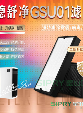 适配德舒净空气净化器GSU01过滤网除甲醛雾霾尘PM2.5专用滤芯耗材