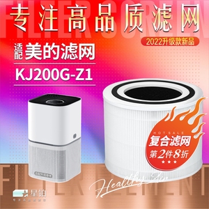 适配美的桌面空气净化器KJ200G-Z1过滤网除甲醛雾霾烟尘PM2.5滤芯