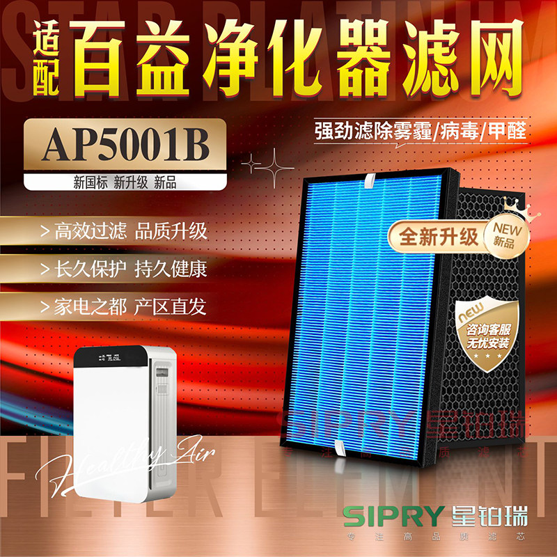 百益AP5001B除甲醛雾霾复合滤芯