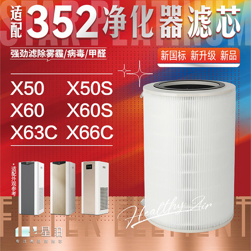 352空气净化器除甲醛过滤网