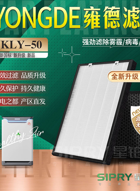 适配雍德YONGDE空气净化器过滤网YKLY-50 加湿除甲醛雾霾异味滤芯