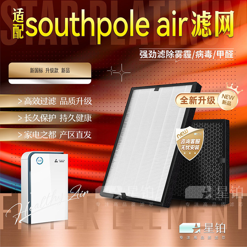 southpoleair细心环保过滤网