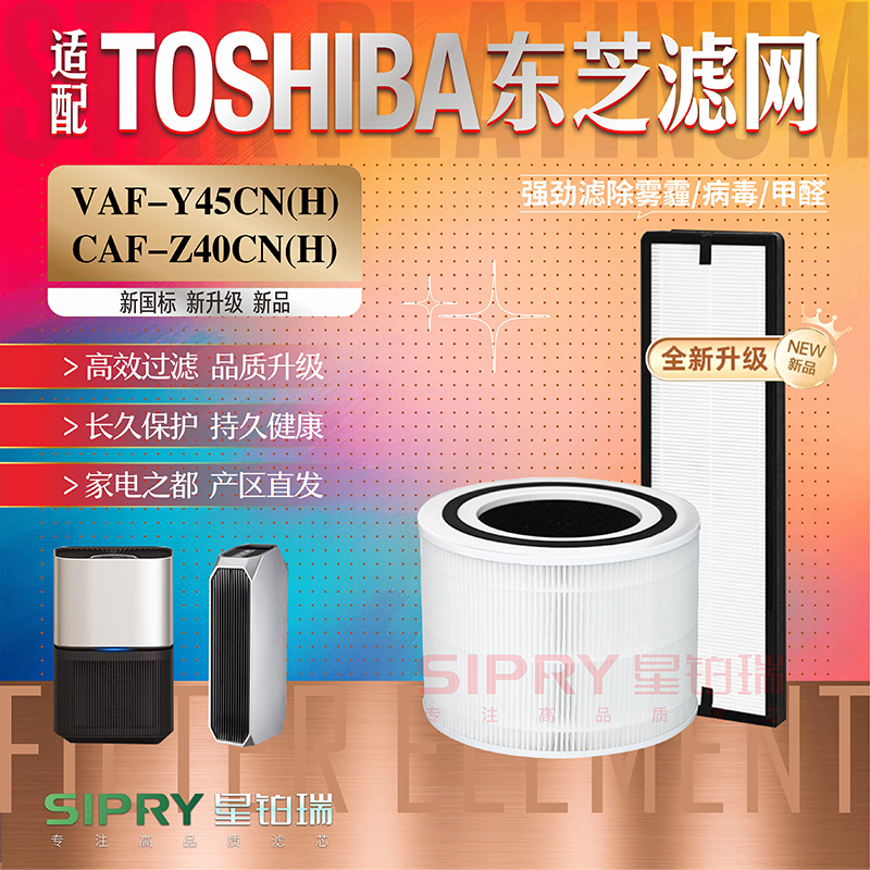 适配东芝过滤网除甲醛除异味