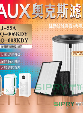 适配AUX奥克斯万爱空气净化器BKJ-55A/JHQ-006KDY/008K过滤网滤芯
