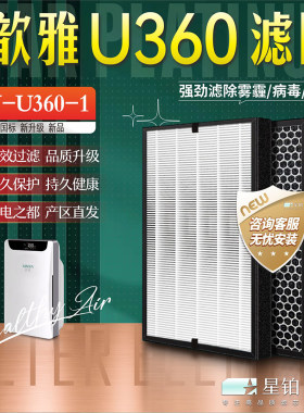 XINYA歆雅过滤网XY-U360-1