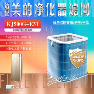 E31过滤网FC 50E1 空气净化器KJ500G 适配美 除甲醛雾霾烟尘滤芯