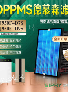 适配DPPMS德慕森空气净化器过滤网KJ950F-D7S除甲醛雾霾D7S滤芯