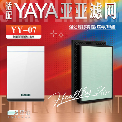 YAYA亚亚YY-07除甲醛霾复合滤芯