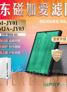 适配东磁加爱空气净化器DM-JY01/DMJA-JY03过滤网除甲醛雾霾滤芯