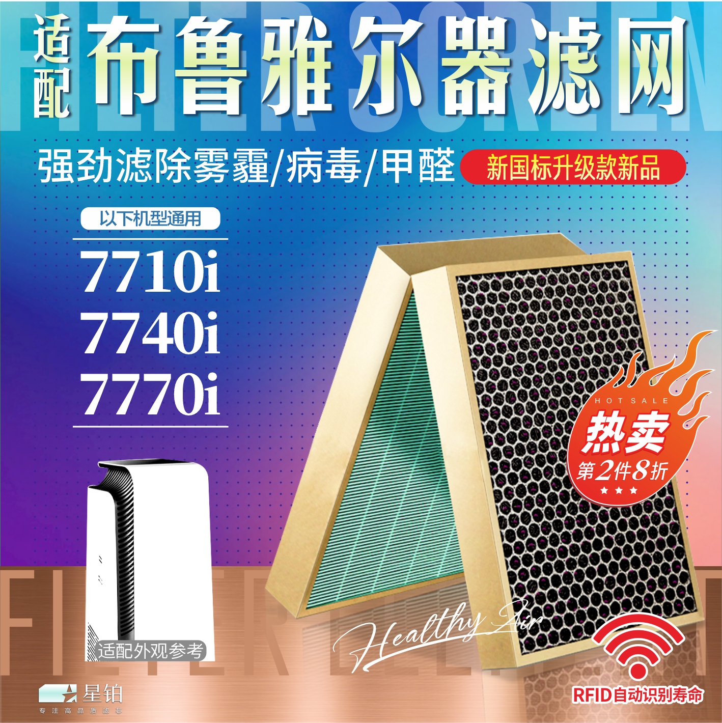 布鲁雅尔空气净化器过滤网