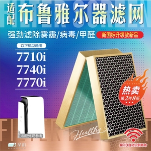 适配Blueair布鲁雅尔空气净化器7710i/7740i/7770i过滤网7700滤芯