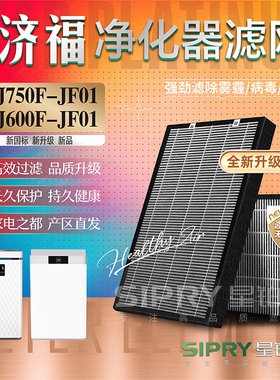 适配济福空气净化器过滤网KJ750F-JF01除甲醛KJ600F-JF01除醛滤芯