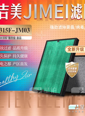 适配吉美云智能空气净化器过滤网KJ315F-JM03 除甲醛雾霾滤芯配件