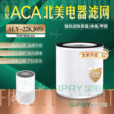 北美电器(ACA)ALY-22KJ05S滤芯