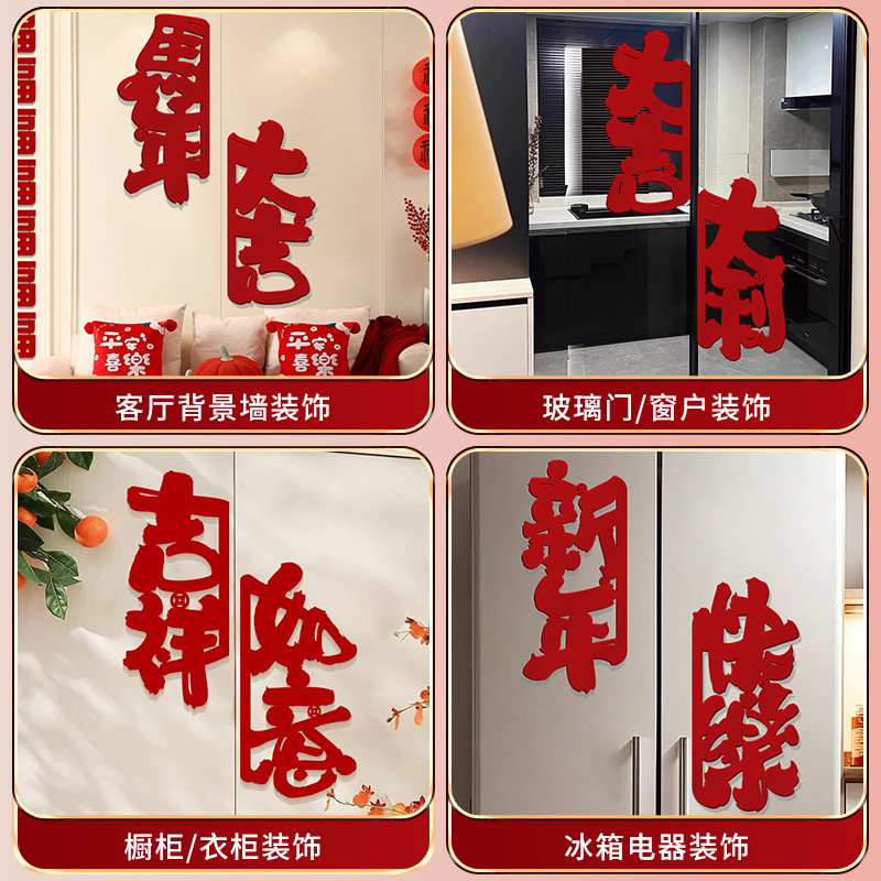 新年装饰创意墙贴2026马年元旦氛围墙面布置春节过年房门贴纸装饰,节庆用品/礼品,节日装扮用品,淘宝优惠券,粉丝福利购,淘宝优惠卷