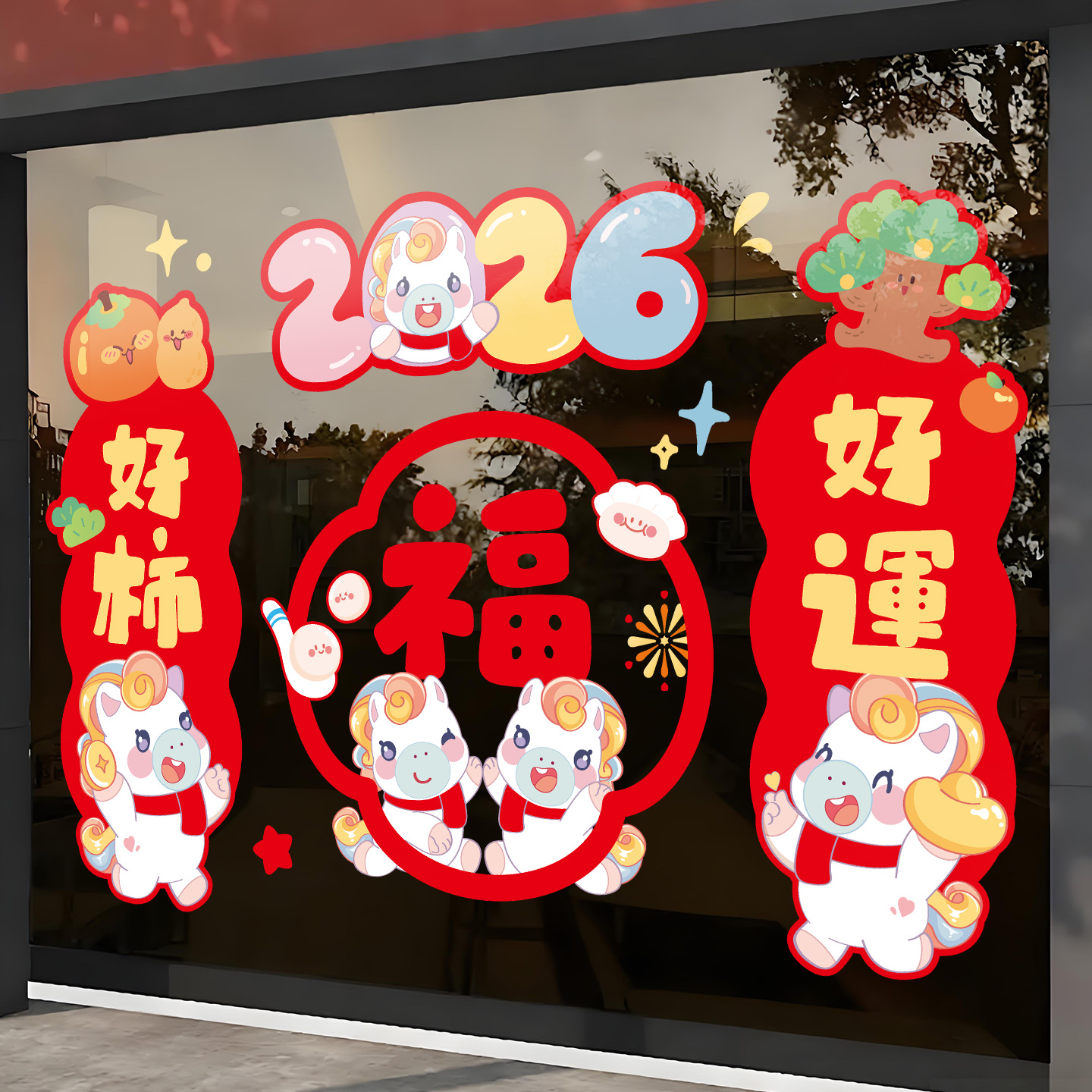 2026马年生肖卡通玻璃橱窗静电贴