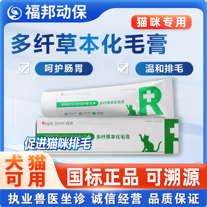 睿嘉化毛膏多纤草本促进排便排毛丰富益生元120g猫咪专用适口性好,宠物/宠物食品及用品,猫营养膏,淘宝优惠券,粉丝福利购,淘宝优惠卷