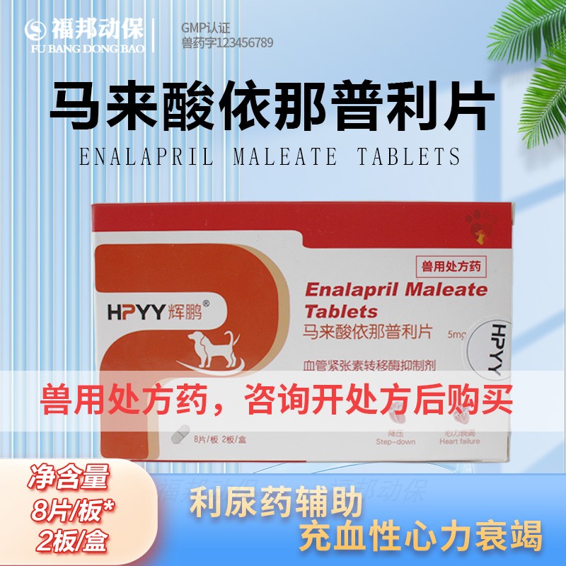 宠物用普利片犬猫降压护心脏药