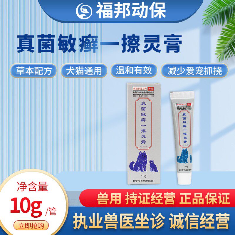 真菌敏癣一擦灵膏猫咪狗狗红疹皮屑瘙痒湿疹皮肤病治疗外用药抑菌