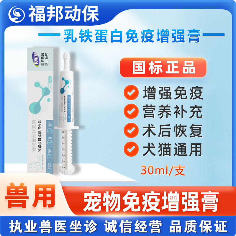 乳铁蛋白免疫增强膏猫咪狗狗营养补充犬猫增强免疫宠物营养补充剂