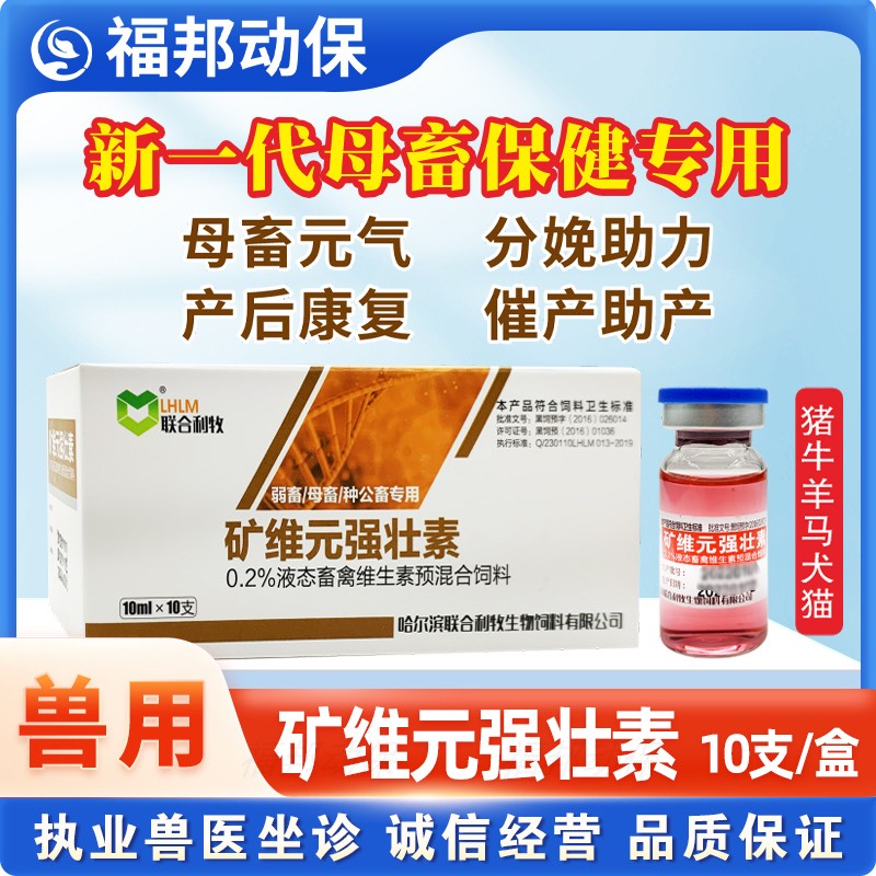 矿维强壮素兽用布他磷液猪牛羊用