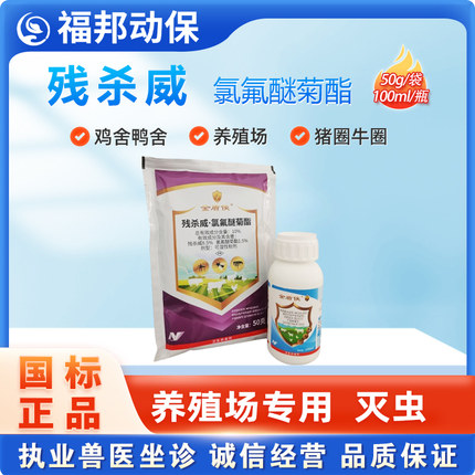 金盾侠残杀威氯氟醚菊酯 牛羊养殖场灭蚊蝇卫生杀虫粉剂乳油