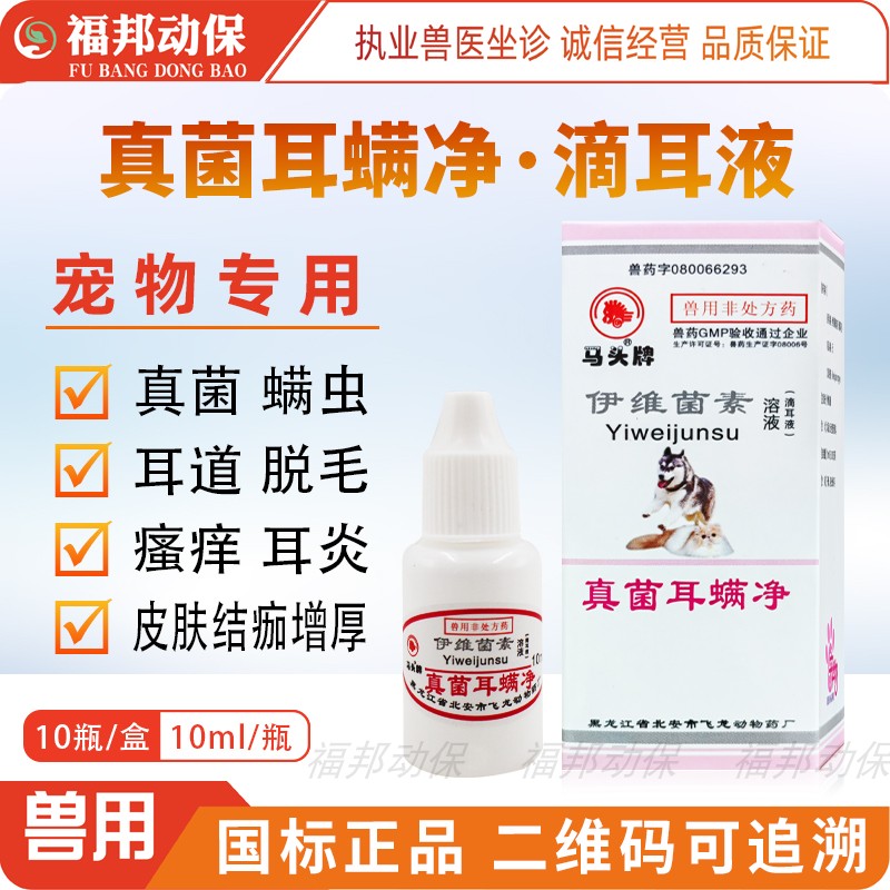 耳螨净驱虫滴耳液宠物专用螨虫