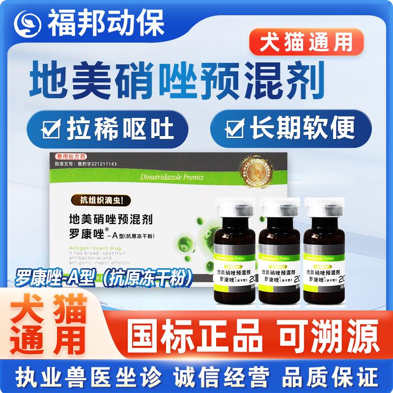 罗硝唑罗康唑猫咪狗狗地美硝唑