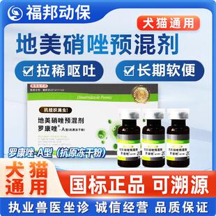 罗硝唑罗康唑猫咪狗狗地美硝唑预混剂狗狗猫咪驱虫犬猫宠物滴虫净