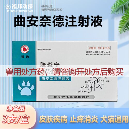 北安飞龙马头肤炎宁宠物皮肤病药