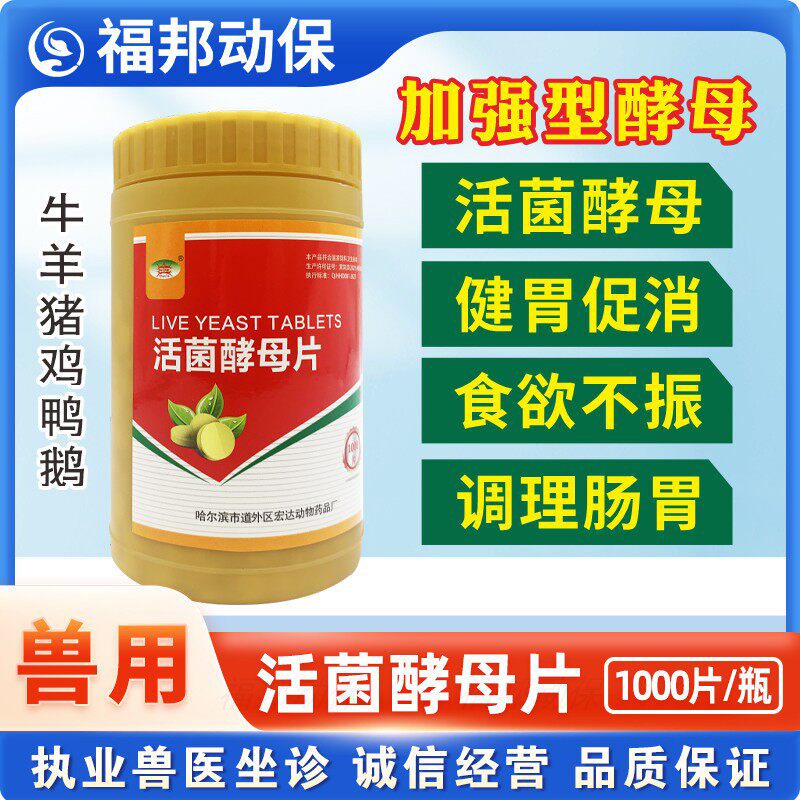 兽用干酵母片猪牛羊鸽子狗狗猫兔子用助消化补充VB健胃活菌酵母片