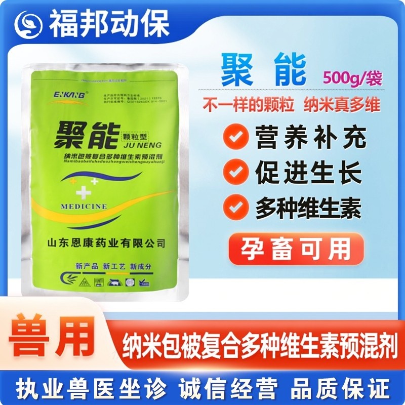 聚能复合多维兽用活力金维畜禽提高免疫鸡鸟禽猪牛羊电解多维生素,畜牧/养殖物资,饲料添加剂,淘宝优惠券,粉丝福利购,淘宝优惠卷