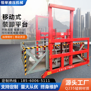 移动式卸货平台小型电动液压装车平台上下货升降机集装箱装卸神器