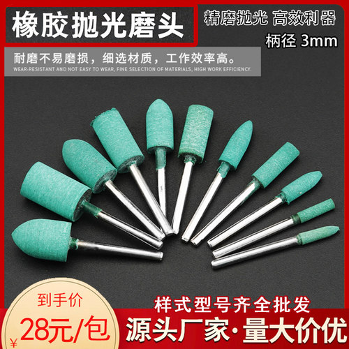 橡皮橡胶磨头玉石金属模具抛光头