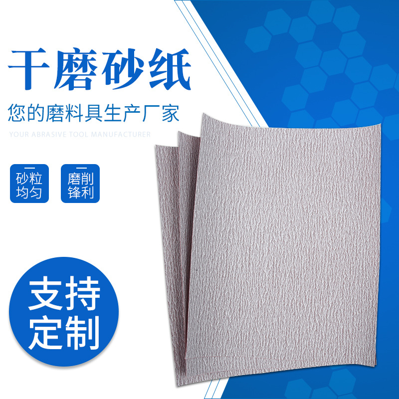 白色墙面干砂纸木工用细砂纸