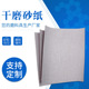 白色墙面干砂纸白砂纸抛光打磨粗砂纸干磨砂纸木工用细砂纸沙皮纸