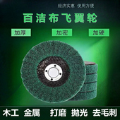 立式 百洁布飞翼轮抛光不锈钢金属除锈角磨机打磨片夹砂布打磨轮