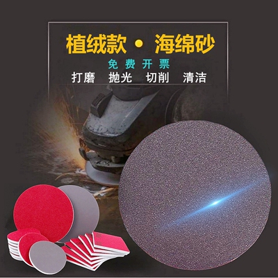 5寸植绒海绵砂块75X100方形