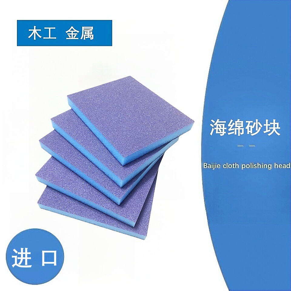 双面海绵砂纸砂块塑料油漆家具