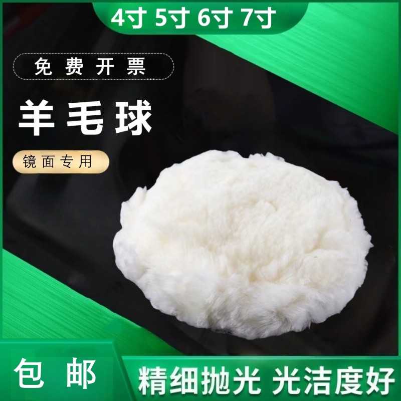羊毛轮自抛粘抛光盘纯毛羊毛球轮汽车打蜡美容石木材打磨寸,标准件/零部件/工业耗材,抛光轮,淘宝优惠券,粉丝福利购,淘宝优惠卷