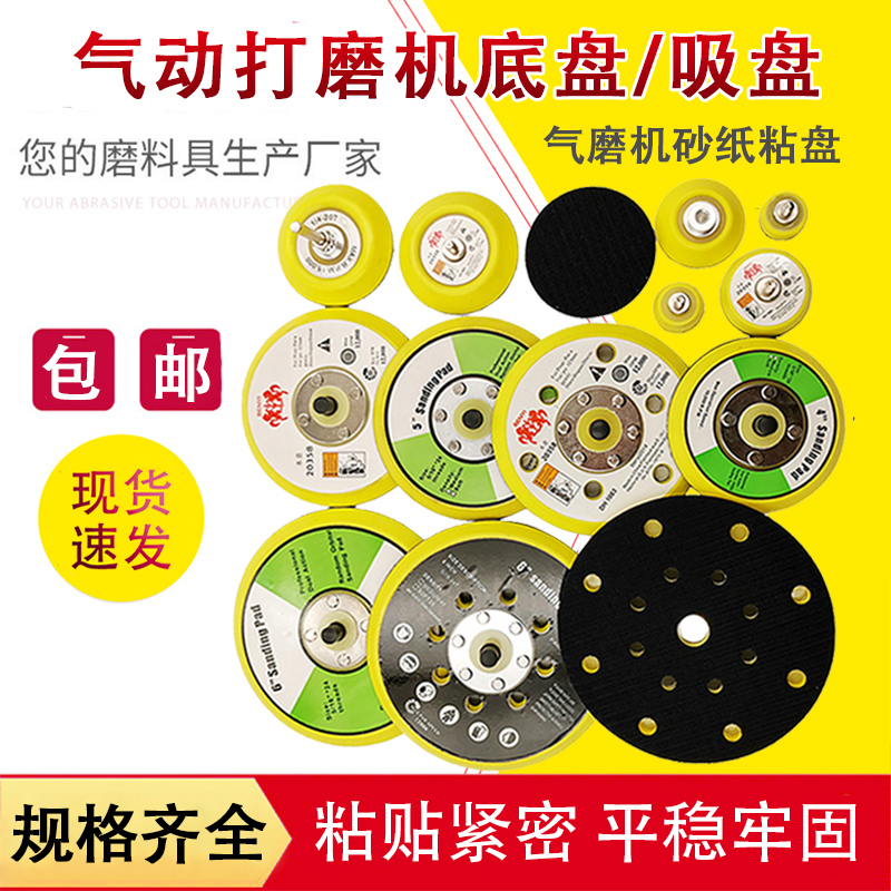 2寸3寸4寸5寸6寸气动打磨机底盘