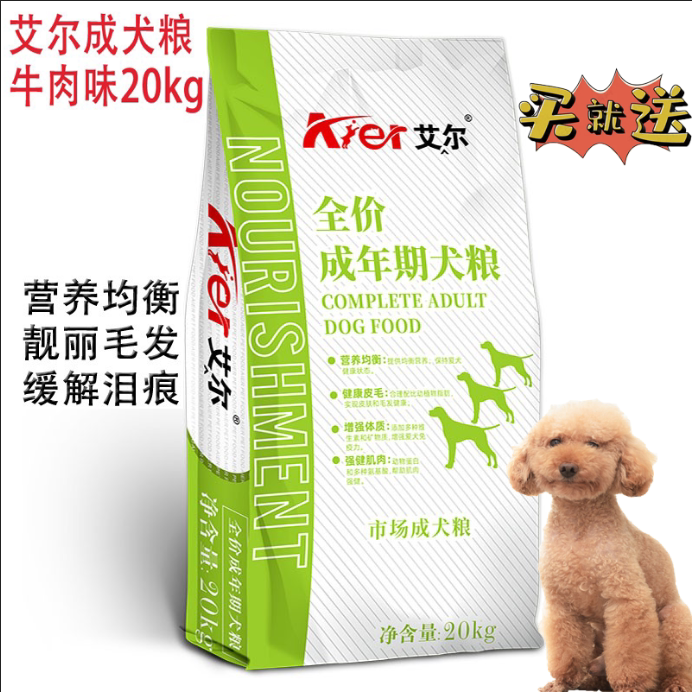 艾尔成犬狗粮20公斤牛肉味全犬通用金毛边牧泰迪拉布拉多萨摩40斤