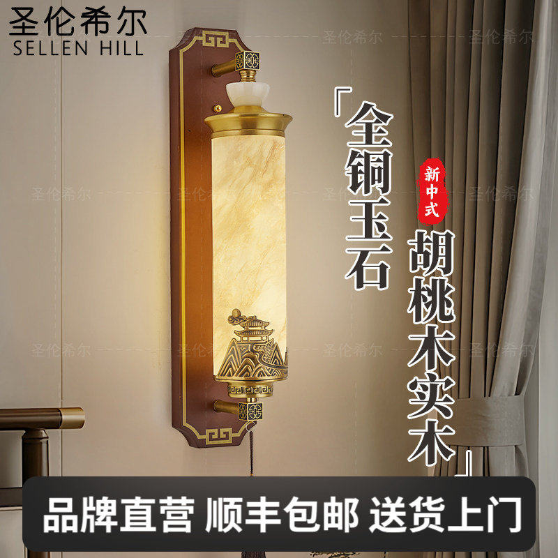 玉石壁灯全铜新中式实木电视背景墙禅意宋代美学中古风卧室床头灯
