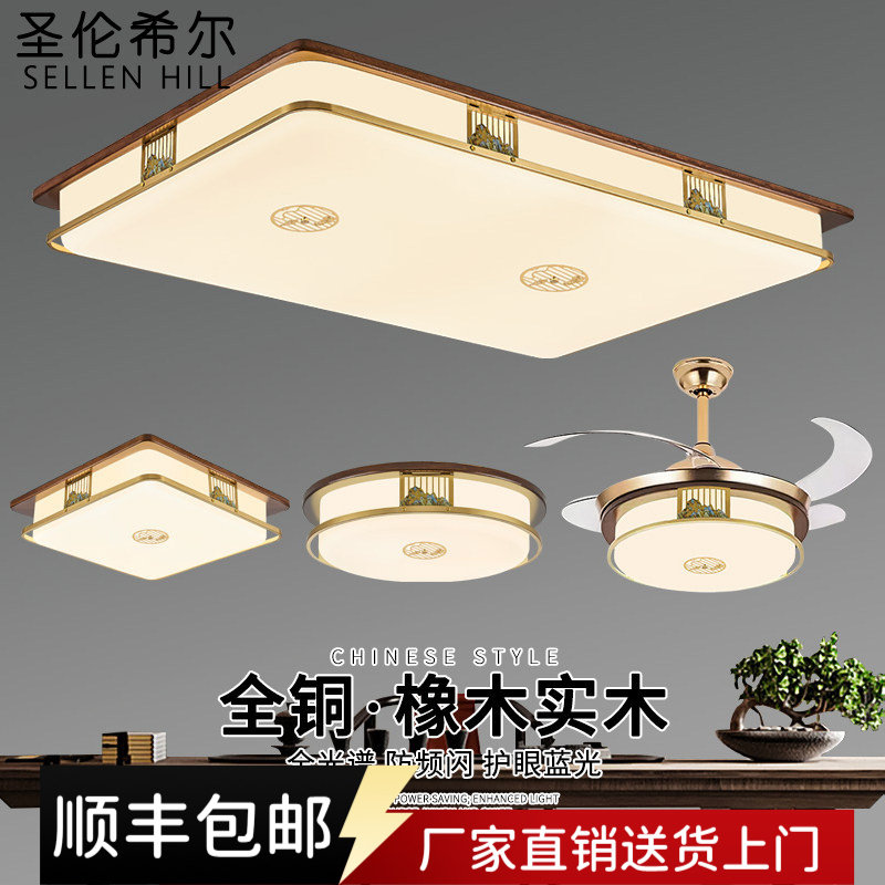 实木新中式全铜吸顶灯led客厅简约现代卧室中国风禅意全屋套餐灯