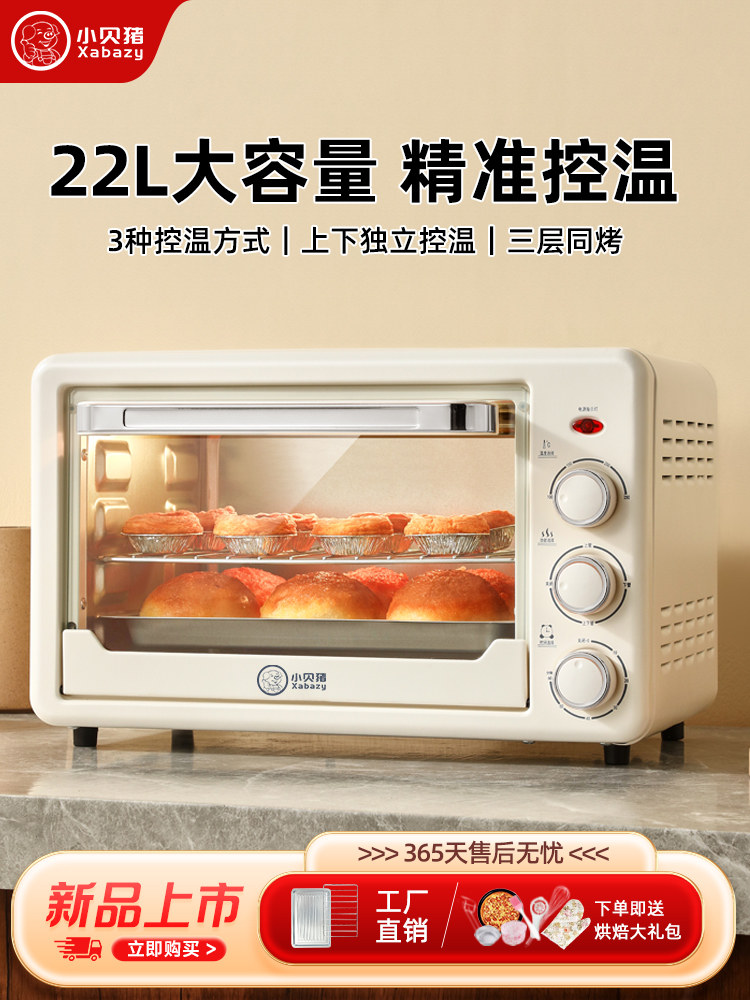 小贝猪2024新款电烤箱小型烤炉焗炉家用电烤烘焙22L升迷你小烤箱