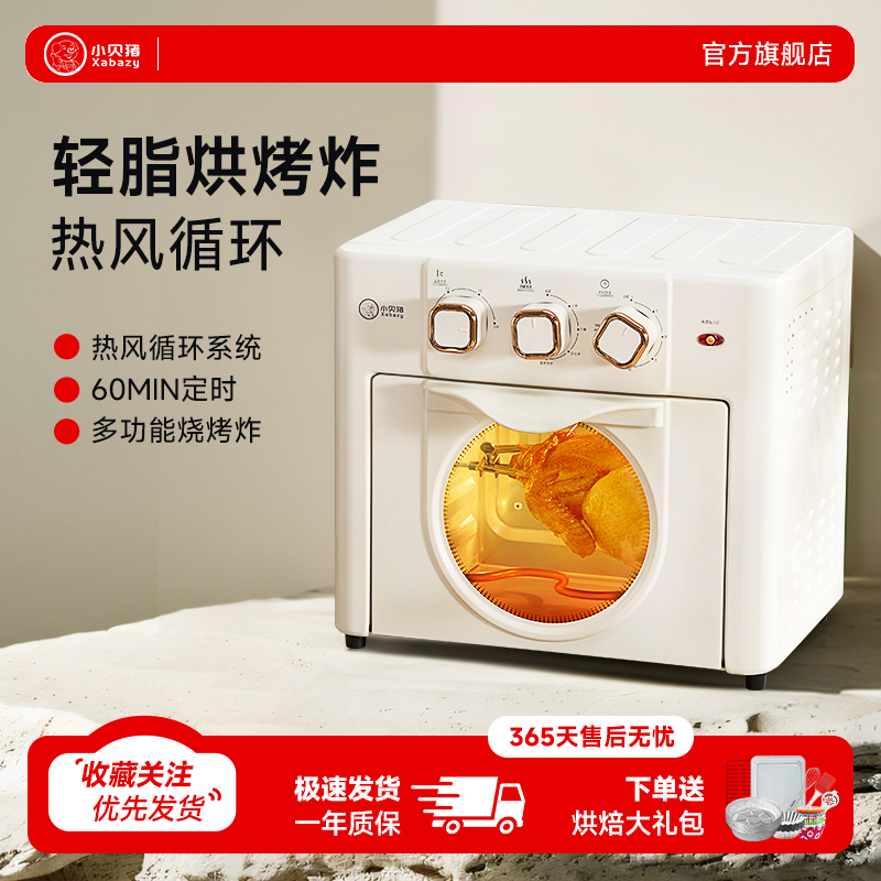 小贝猪多功能智能空气炸锅