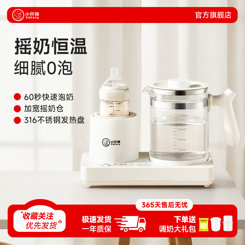 小贝猪多功能三合一调奶器
